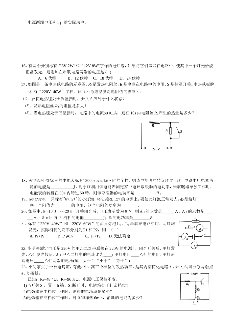 电功、电功率复习题测试题_第2页