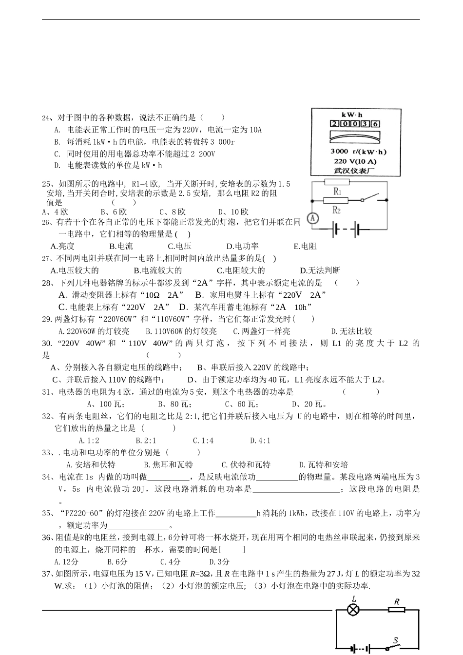 电功、电功率复习题测试题_第3页