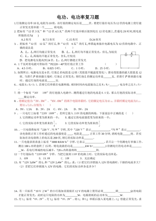 电功、电功率复习题测试题