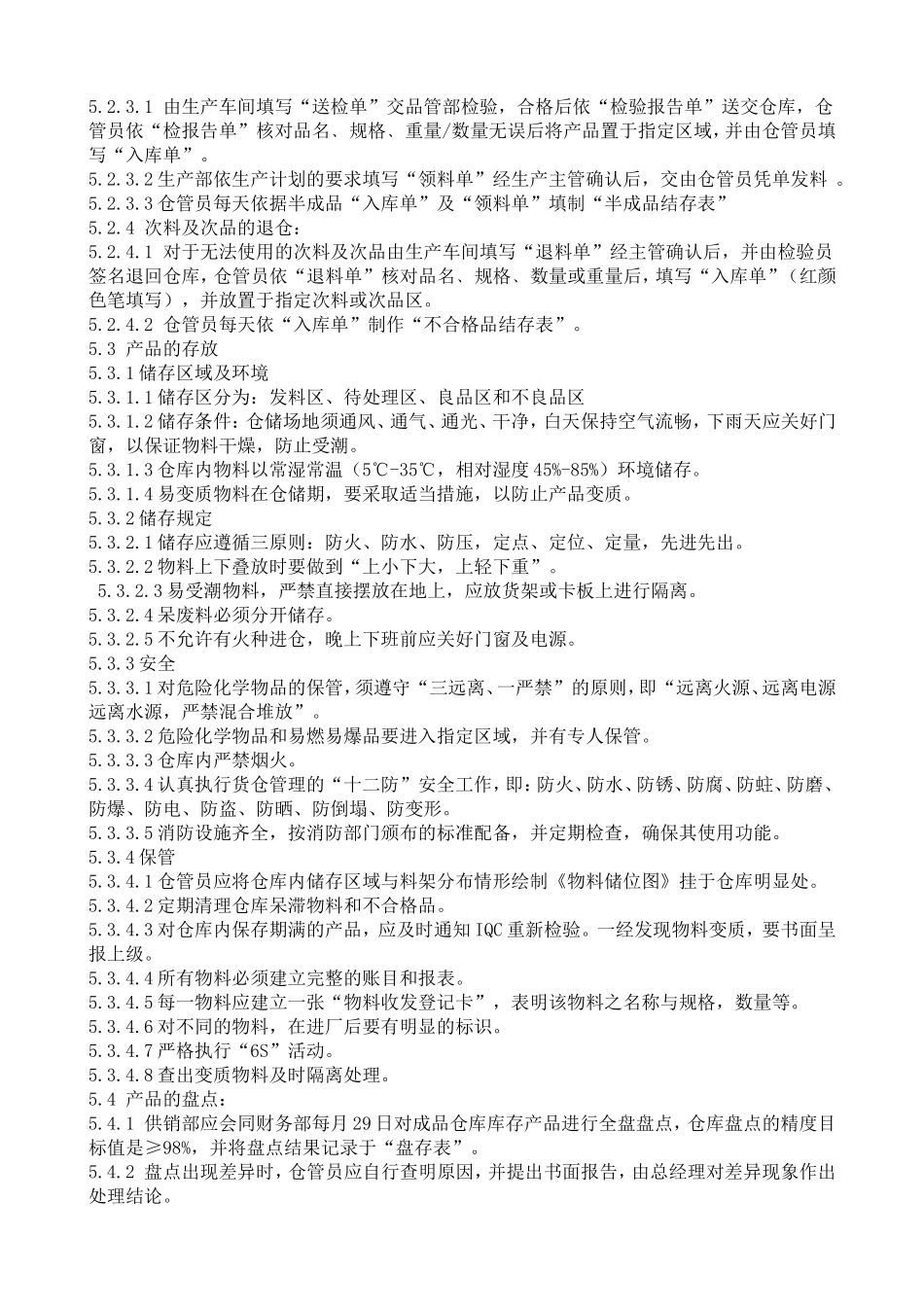 电气有限公司企业管理标准仓库管理_第2页