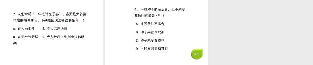 八年级生物上册 第三单元 第一章 第2节《种子萌发的条件》课件1 （新版）冀教版-（新版）冀教版初中八年级上册生物课件