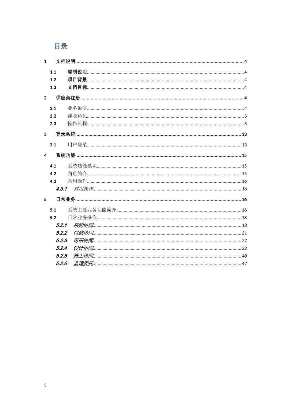 电信全国集中MSS外部门户系统_第3页