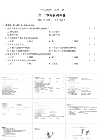 八年级生物上册 第五单元 第15章 动物的运动测评卷课件 （新版）北师大版-（新版）北师大版初中八年级上册生物课件