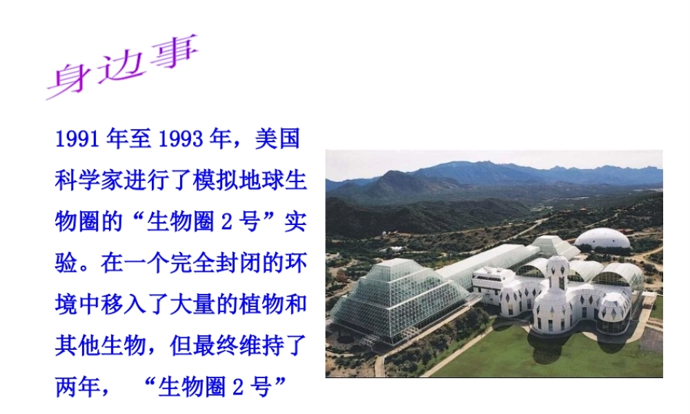 八年级生物上册 第三单元 第五章《绿色植物在生物圈中的作用》课件1 （新版）冀教版-（新版）冀教级上册生物课件