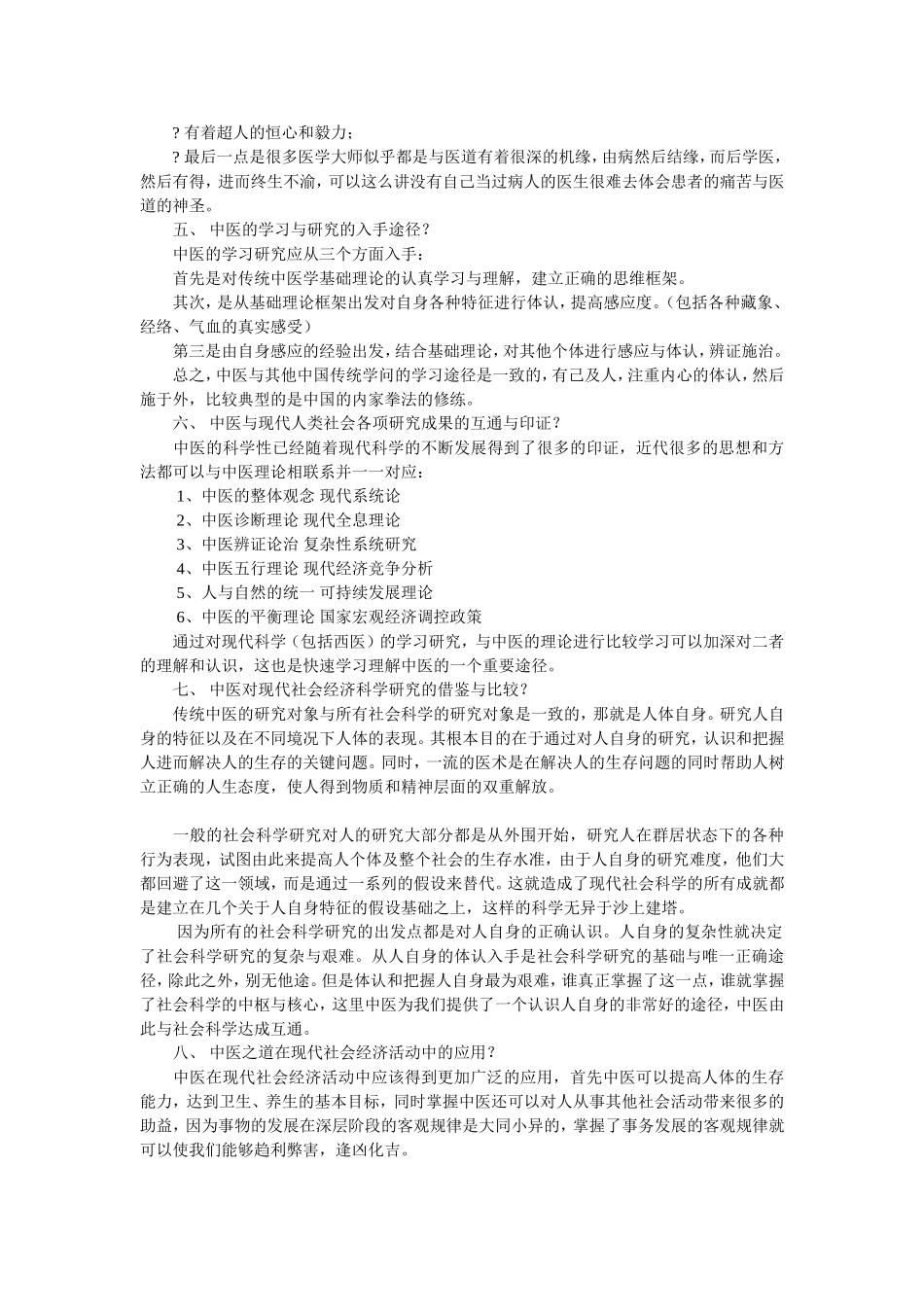 对中医的认识与思考_第2页