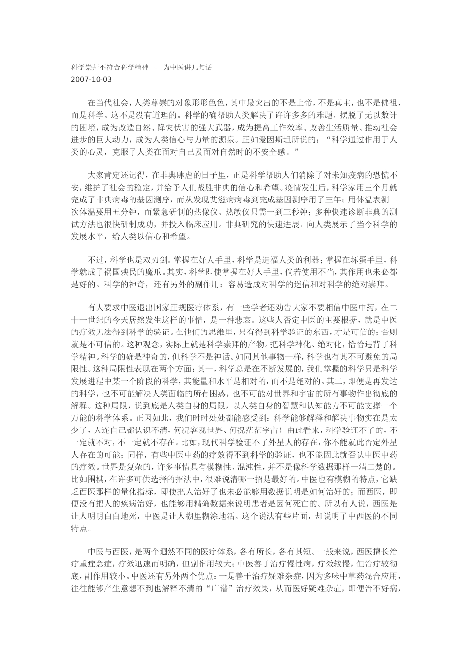 对中医的认识与思考_第3页