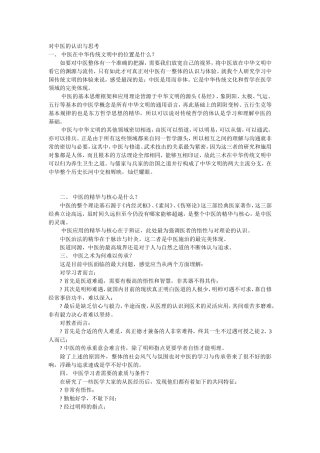对中医的认识与思考