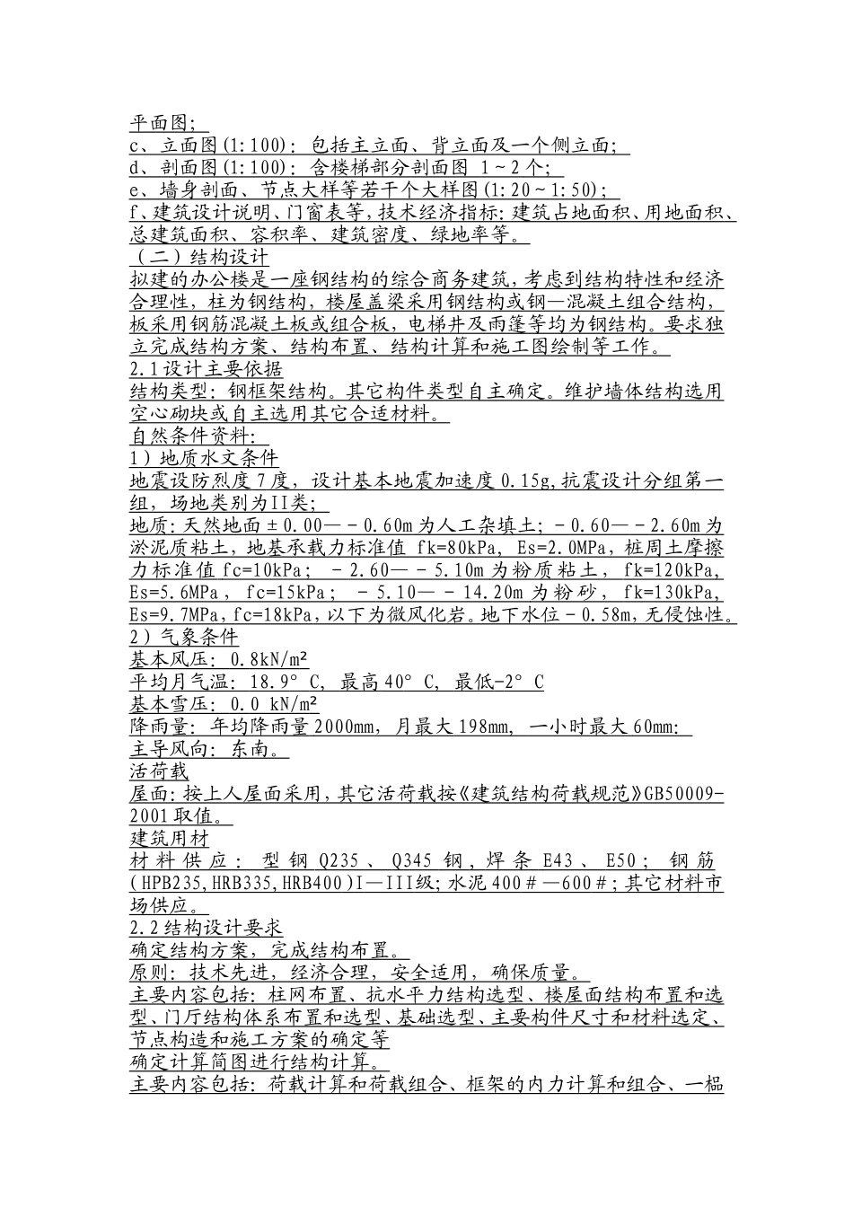 多层钢结构办公楼设计和实现  土木工程专业_第2页