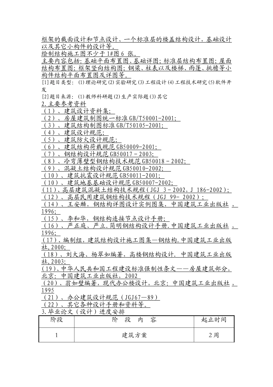 多层钢结构办公楼设计和实现  土木工程专业_第3页