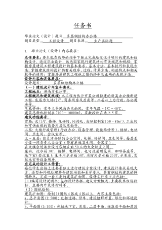 多层钢结构办公楼设计和实现  土木工程专业