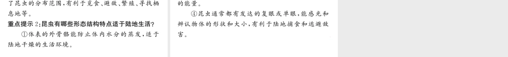 八年级生物上册 第五单元 第一章 第三节 软体动物和节肢动物（第2课时 节肢动物）习题课件 （新版）新人教版-（新版）新人教级上册生物课件