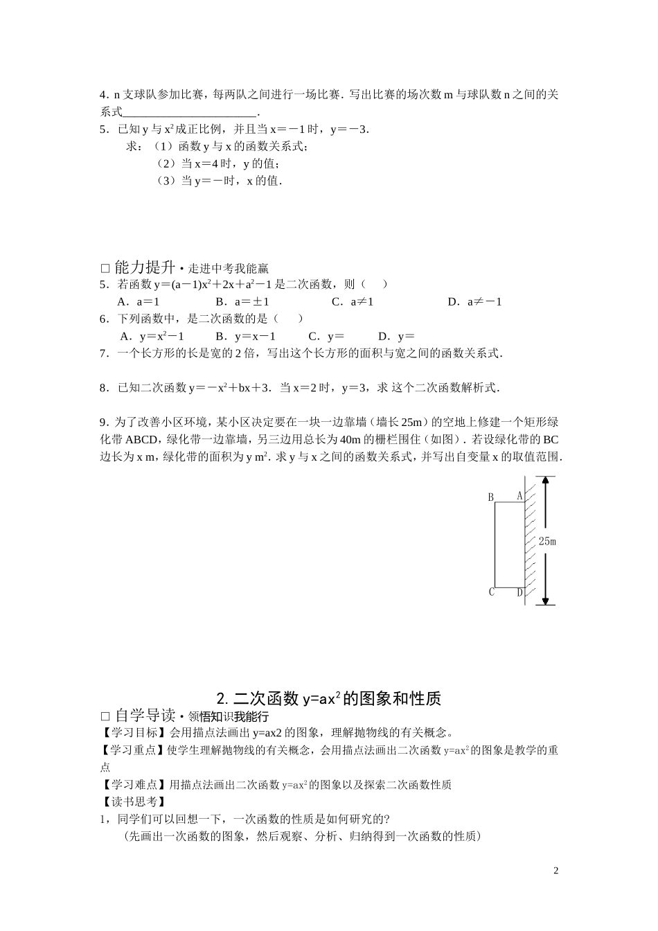 二次函数的定义九年级数学测试_第2页