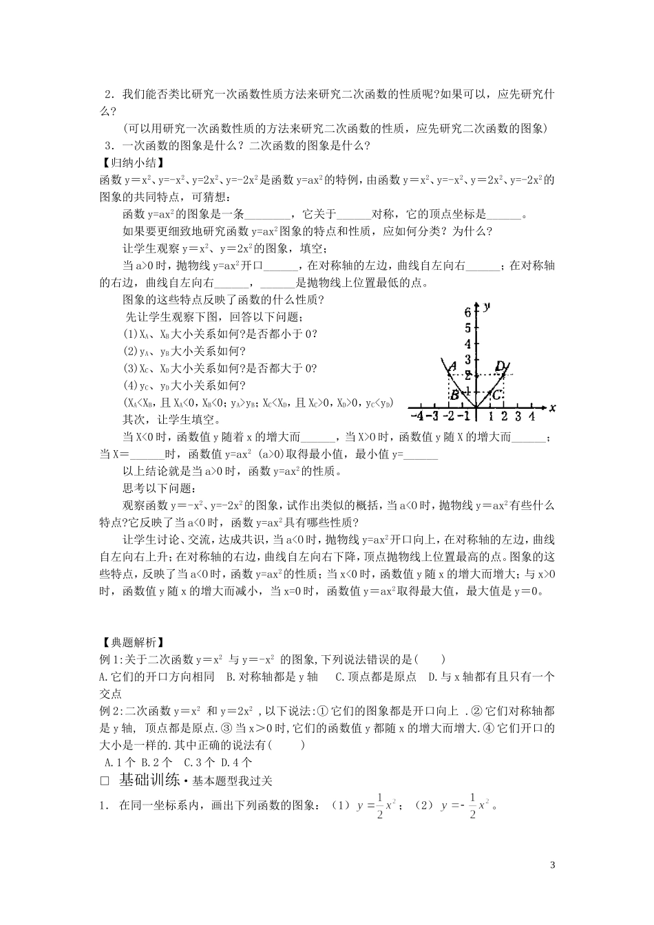 二次函数的定义九年级数学测试_第3页
