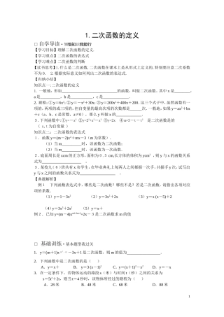 二次函数的定义九年级数学测试