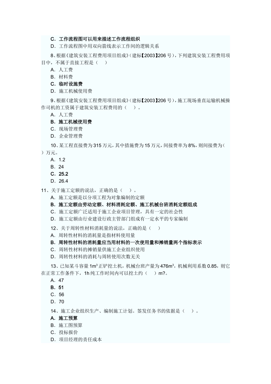 二级建造师考试施工管理真题及答案_第2页