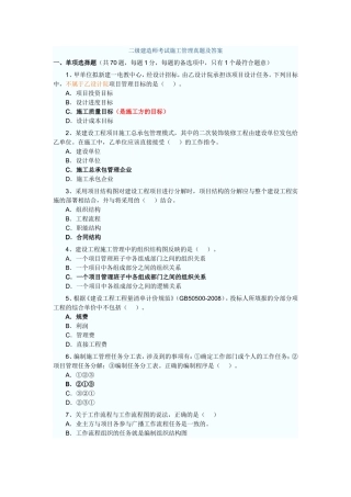 二级建造师考试施工管理真题及答案