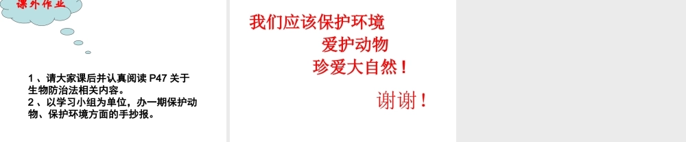 八年级生物上册 第三节 动物在自然界中的作用课件 新人教版