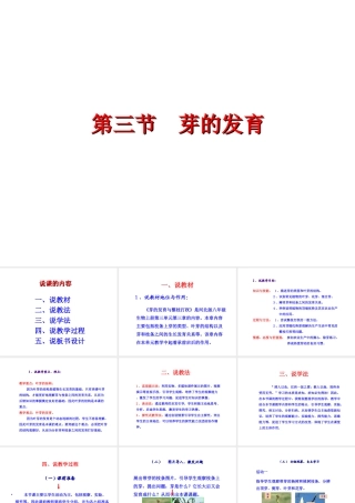 八年级生物上册 第三单元 第一章 第3节《芽的发育》说课课件 （新版）冀教版-（新版）冀教版初中八年级上册生物课件