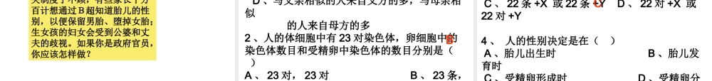 八年级生物上册 第三节 人类染色体与性别决定课件 （新版）济南版
