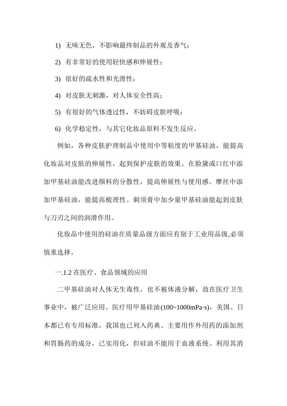 二甲基硅油的用途_第2页