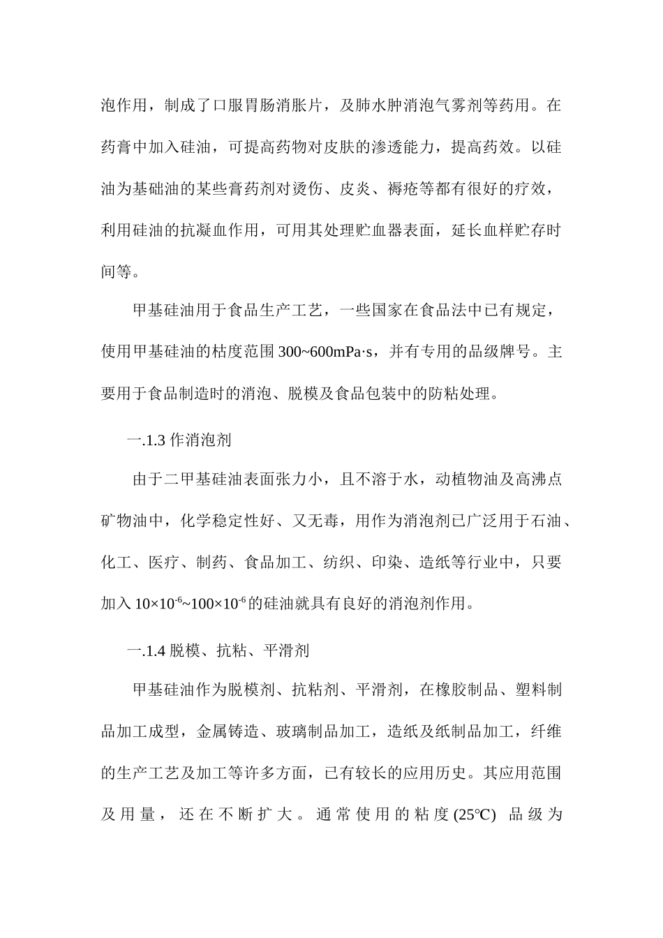 二甲基硅油的用途_第3页