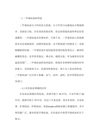 二甲基硅油的用途