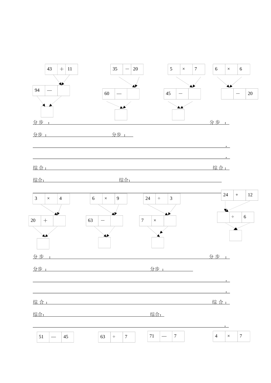 二年级 下册数学列综合算式练习测试题_第2页