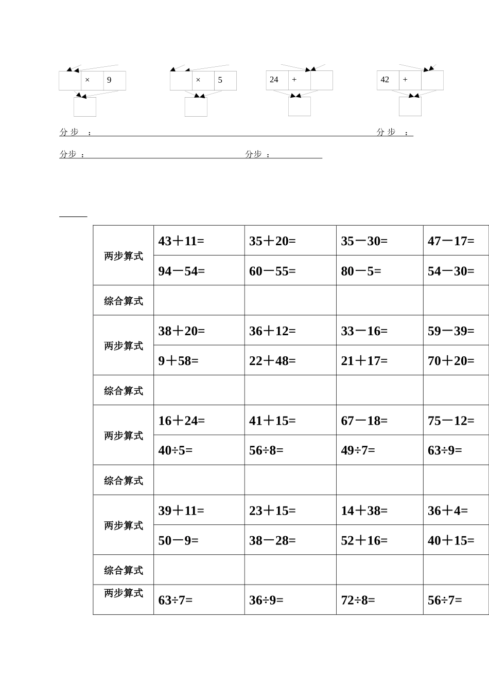 二年级 下册数学列综合算式练习测试题_第3页