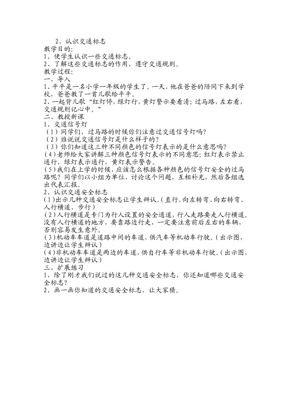 二年级安全教育教案  _第2页