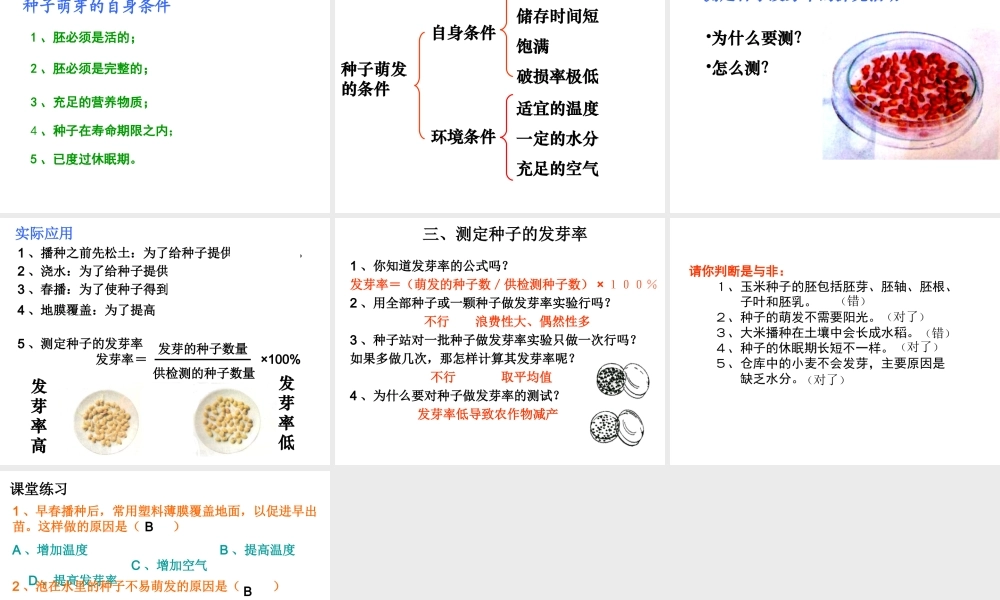 八年级生物上册 第三单元 第一章 第二节 种子萌发的条件课件 冀少版-人教级上册生物课件