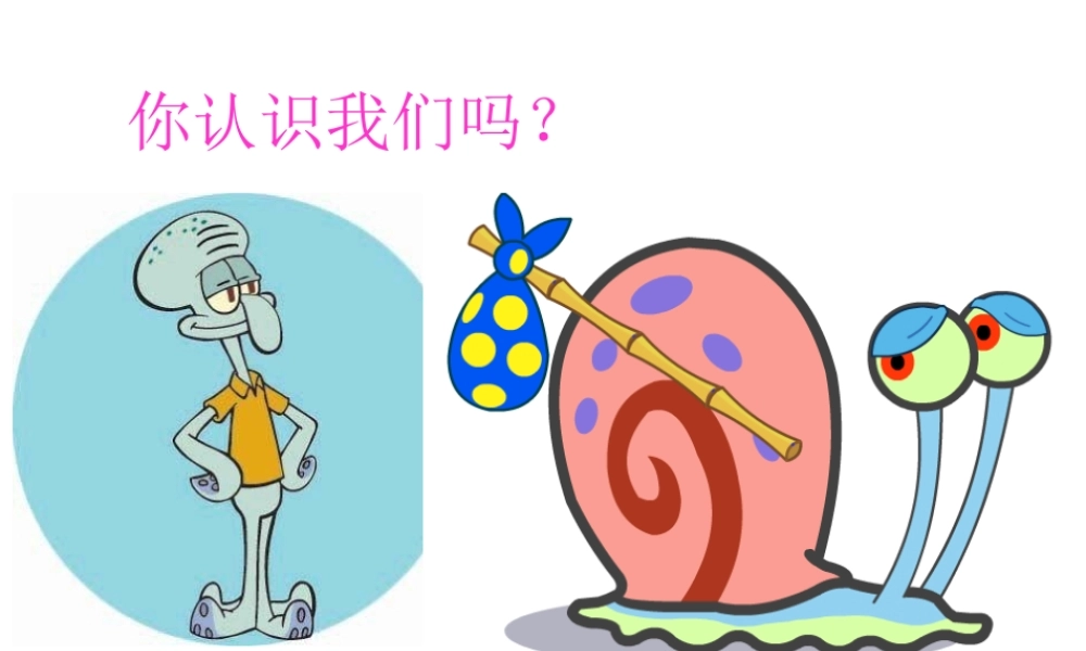 八年级生物上册 第三节 软体动物和节肢动物课件 新人教版