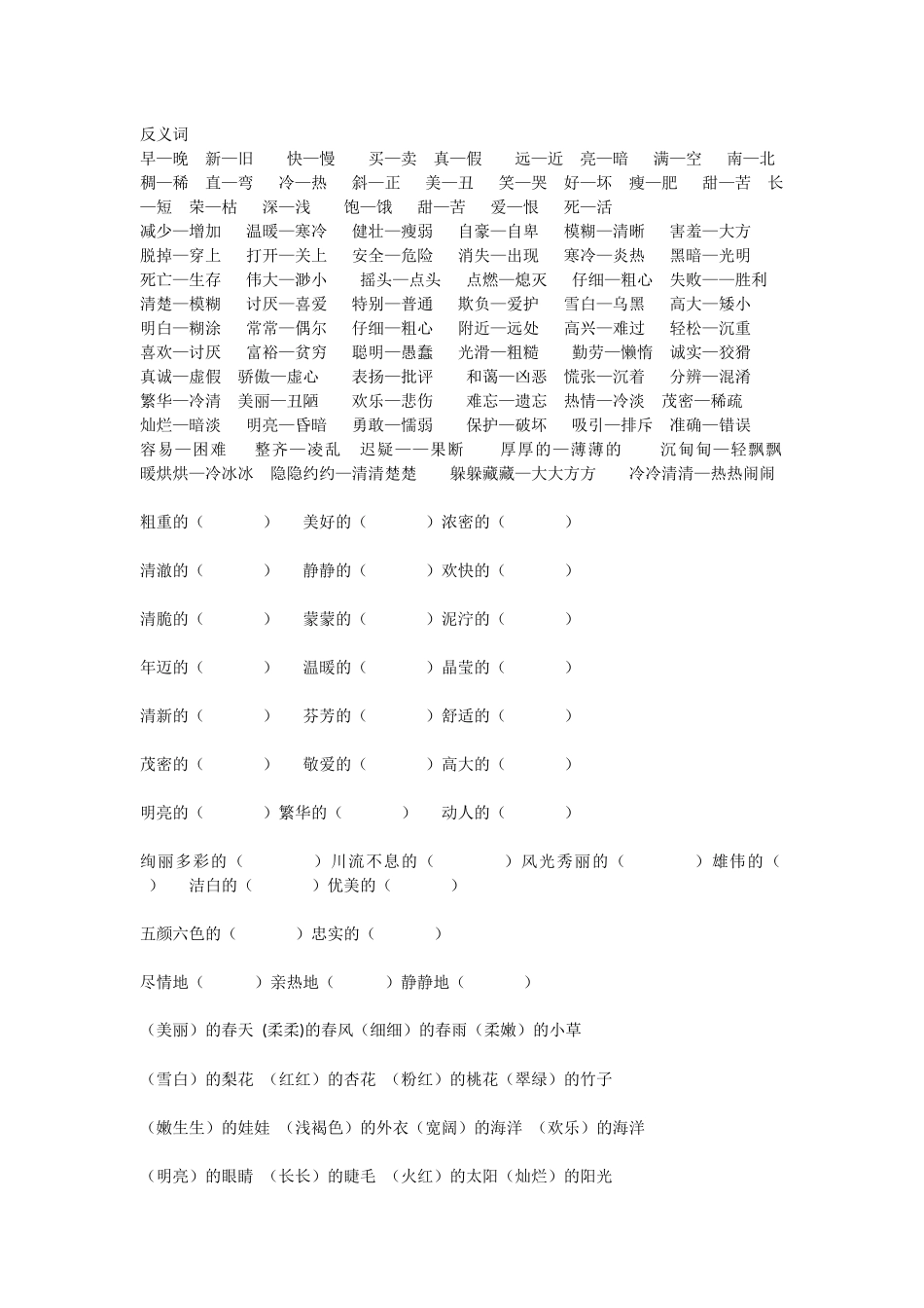 二年级近义词反义词梳理汇总_第2页