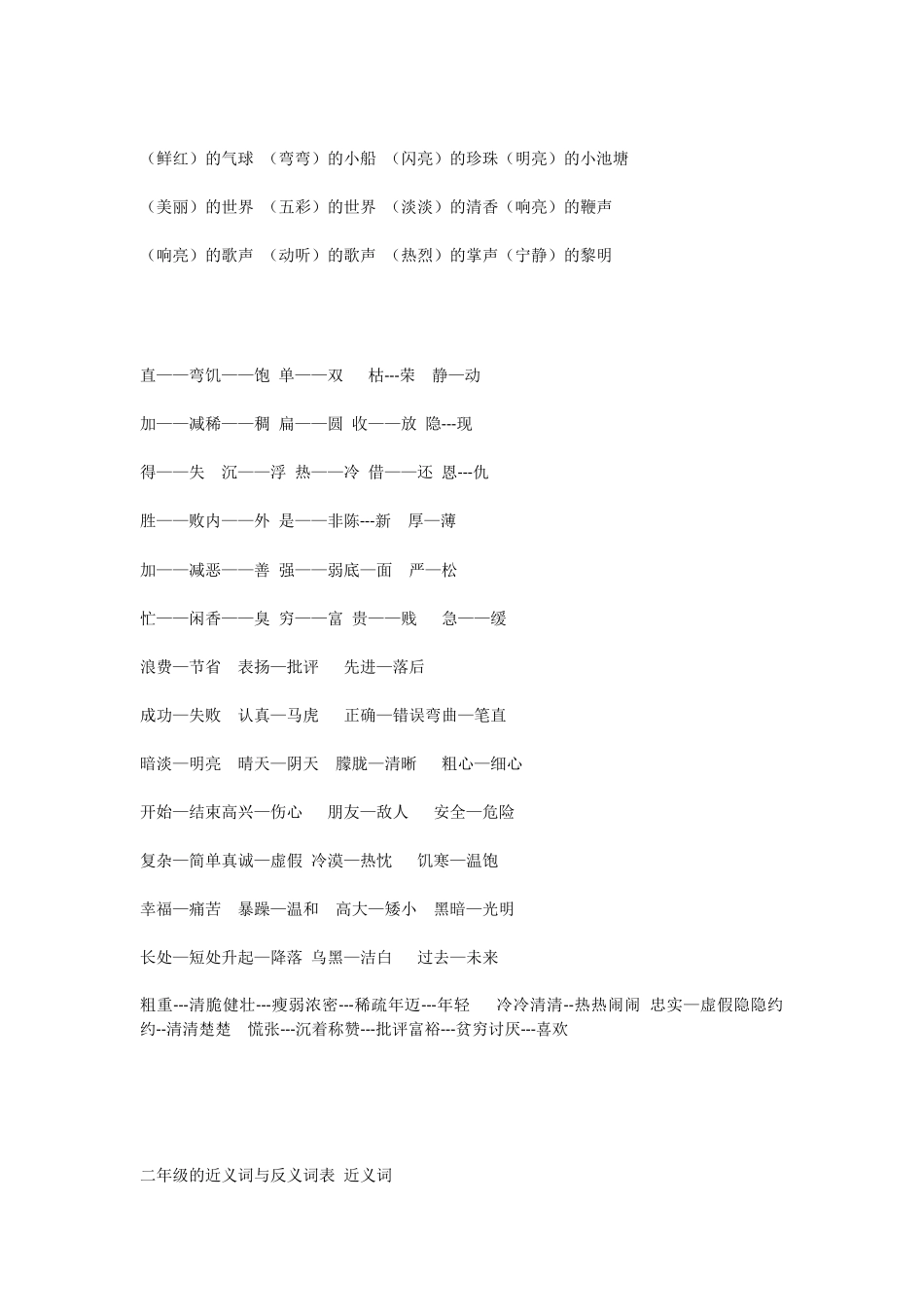二年级近义词反义词梳理汇总_第3页