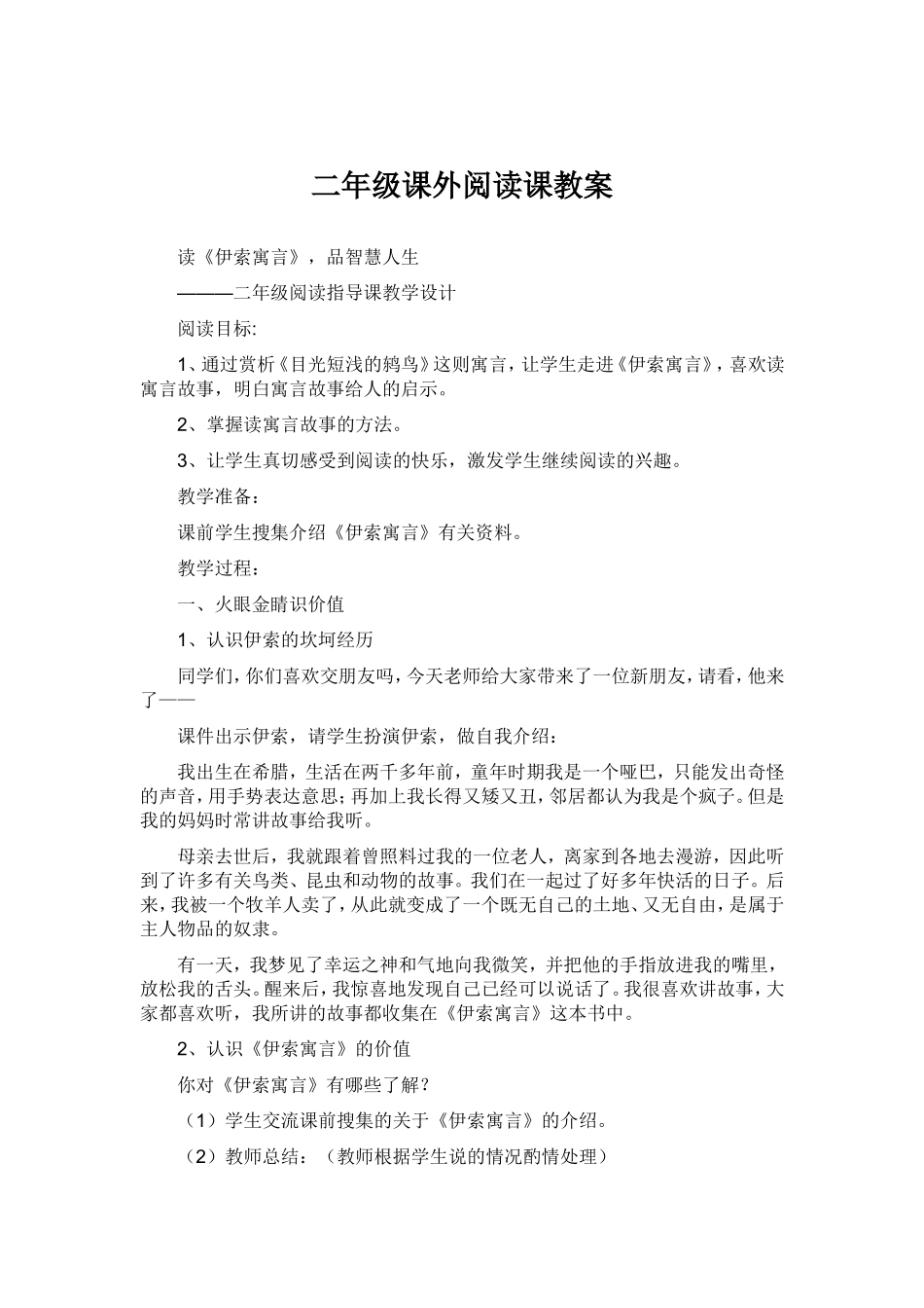 二年级课外阅读课教案_第1页