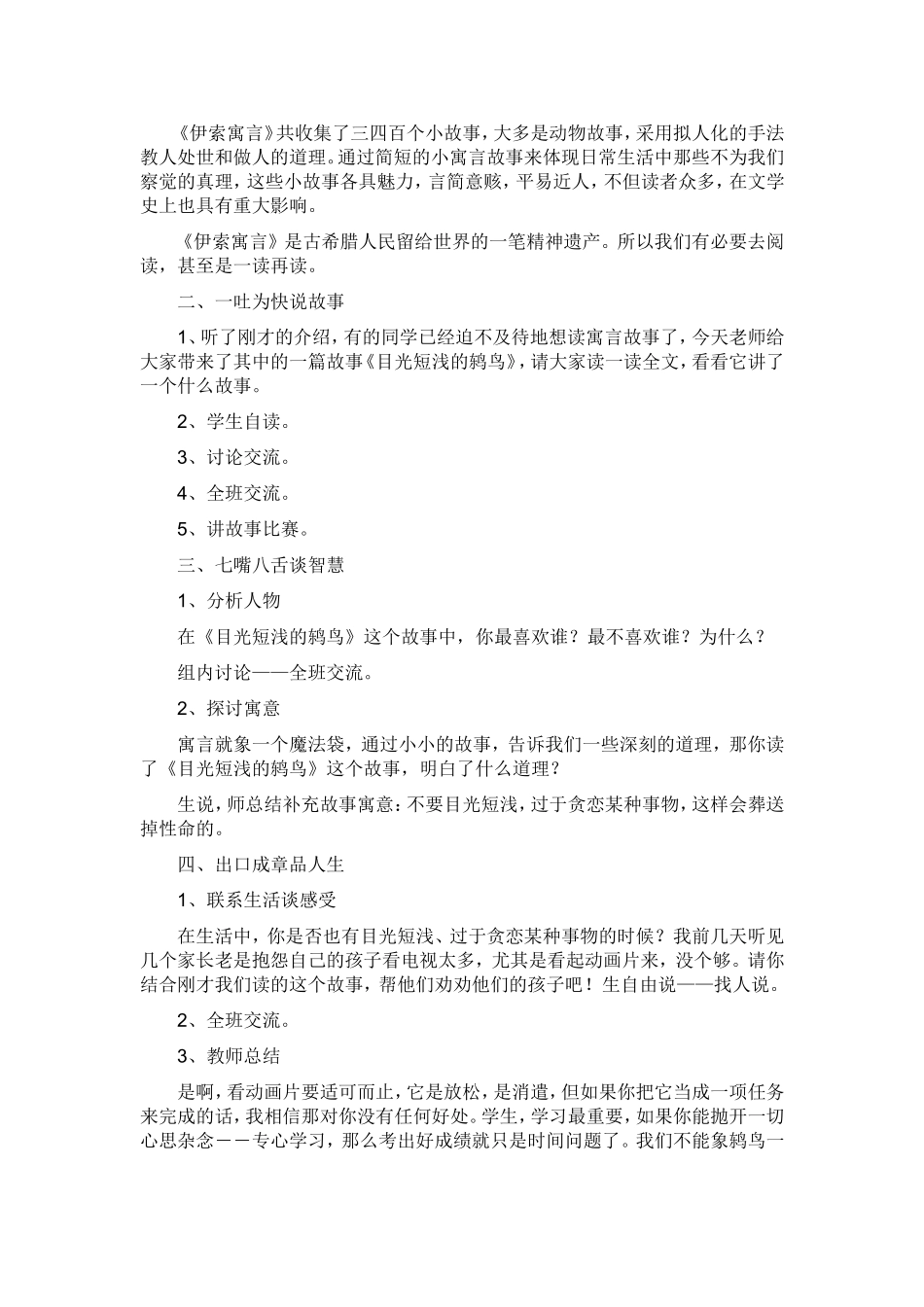 二年级课外阅读课教案_第2页