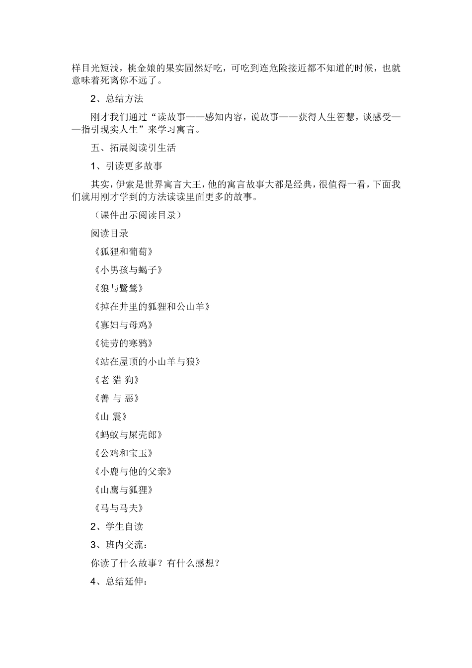 二年级课外阅读课教案_第3页