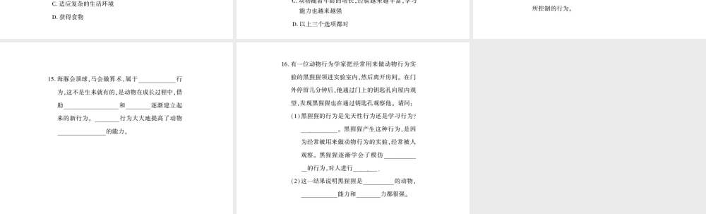 八年级生物上册 第五单元 第16章 第1节 先天性行为和后天学习行为习题课件 （新版）北师大版-（新版）北师大级上册生物课件