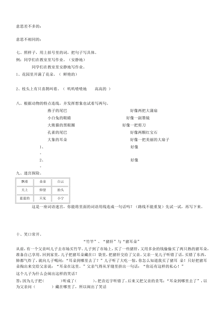 二年级趣味语文练习题（第一周）_第2页