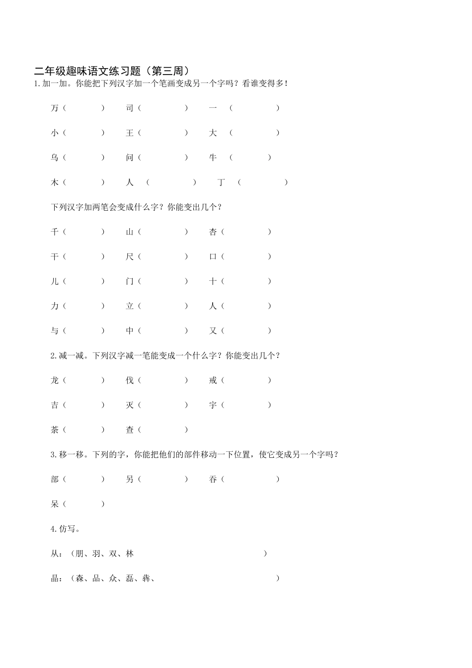 二年级趣味语文练习题（第一周）_第3页