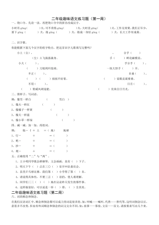 二年级趣味语文练习题（第一周）