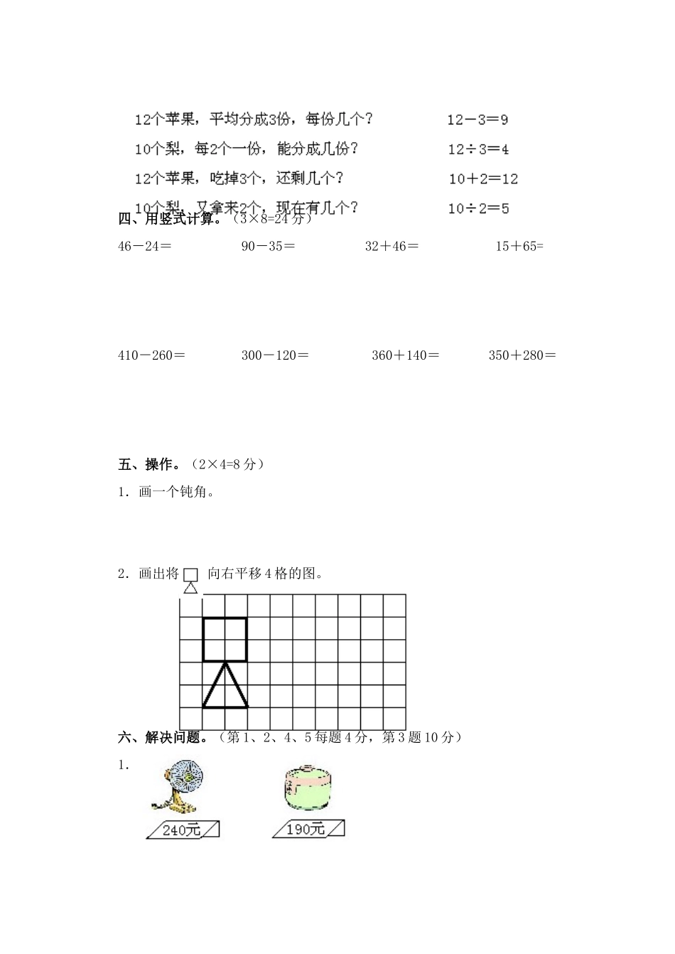 二年级数学第二学期小学期末质量检测_第2页