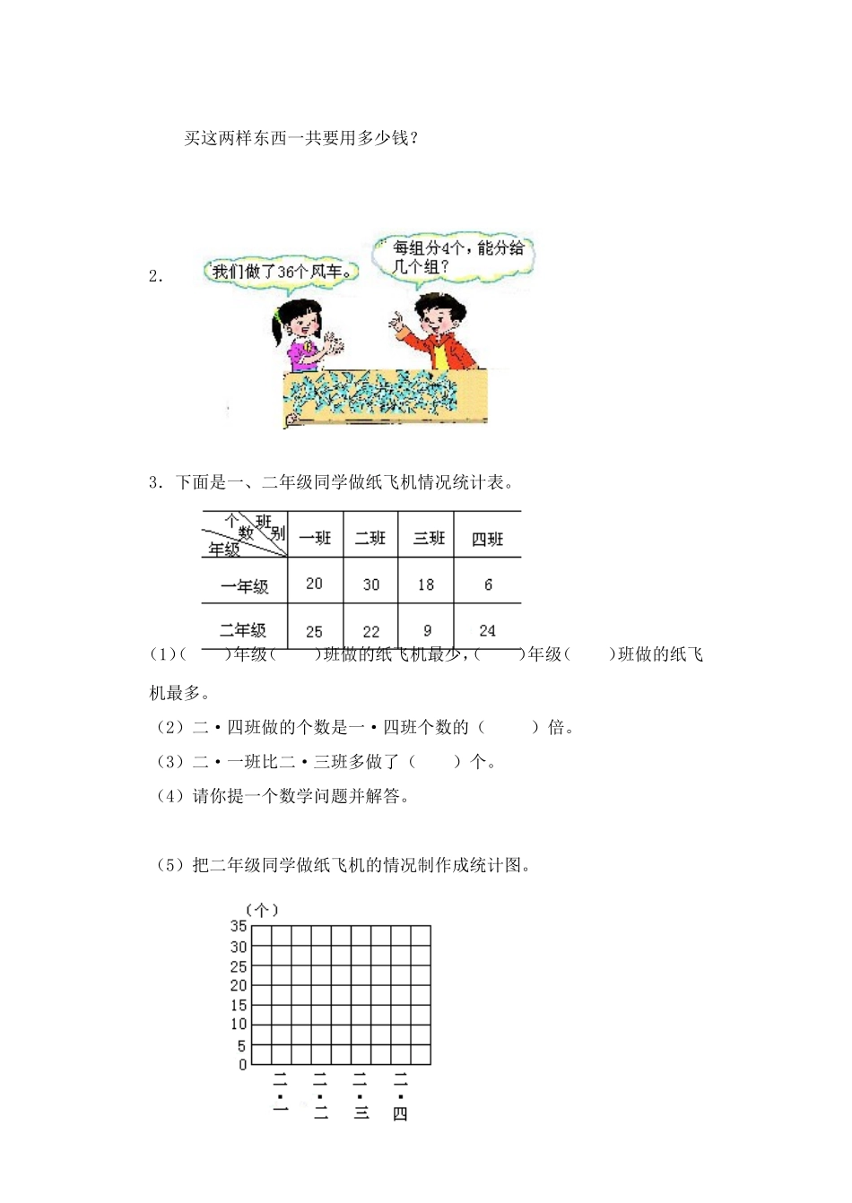 二年级数学第二学期小学期末质量检测_第3页