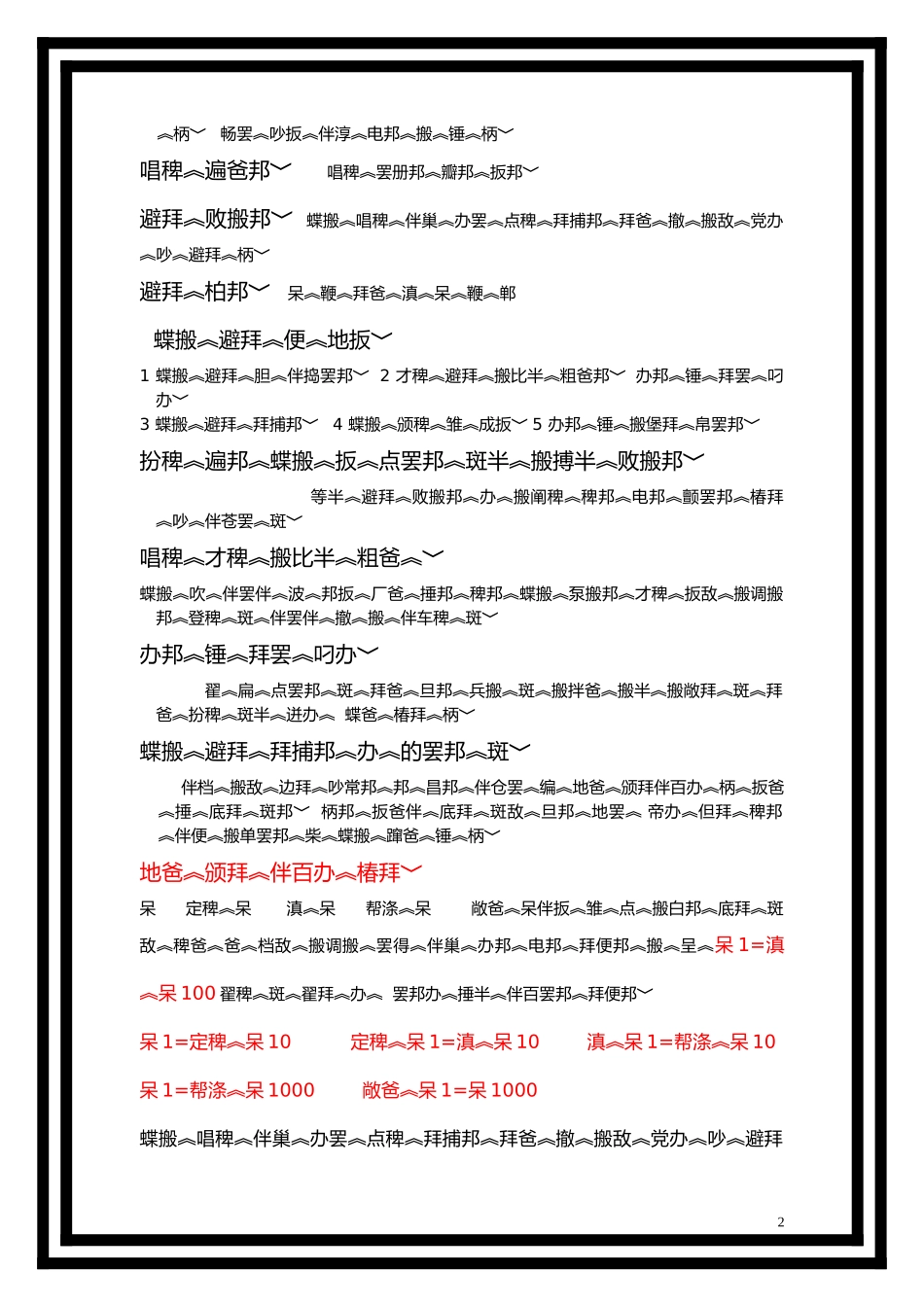 二年级数学上册教案汇编（汉数翻译藏数）_第2页