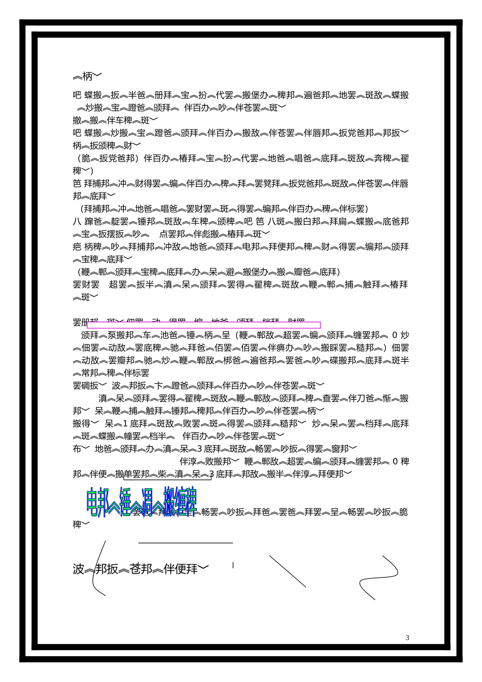 二年级数学上册教案汇编（汉数翻译藏数）_第3页