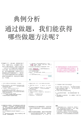 八年级生物上册 第三节社会行为课件 人教新课标版
