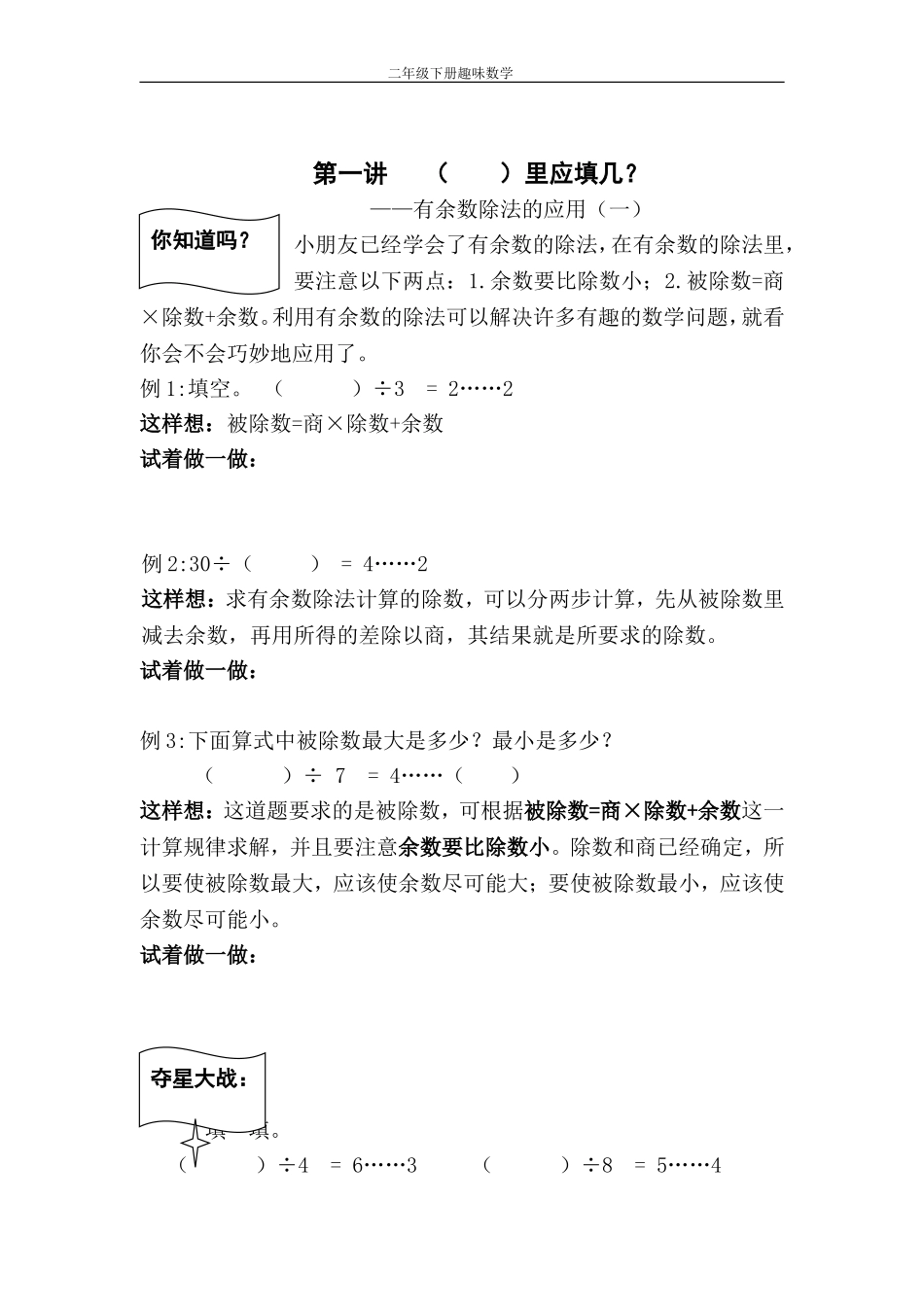 二年级下册趣味数学_第1页