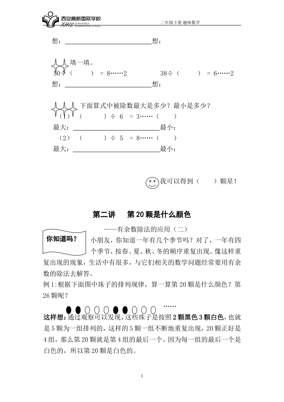 二年级下册趣味数学_第2页