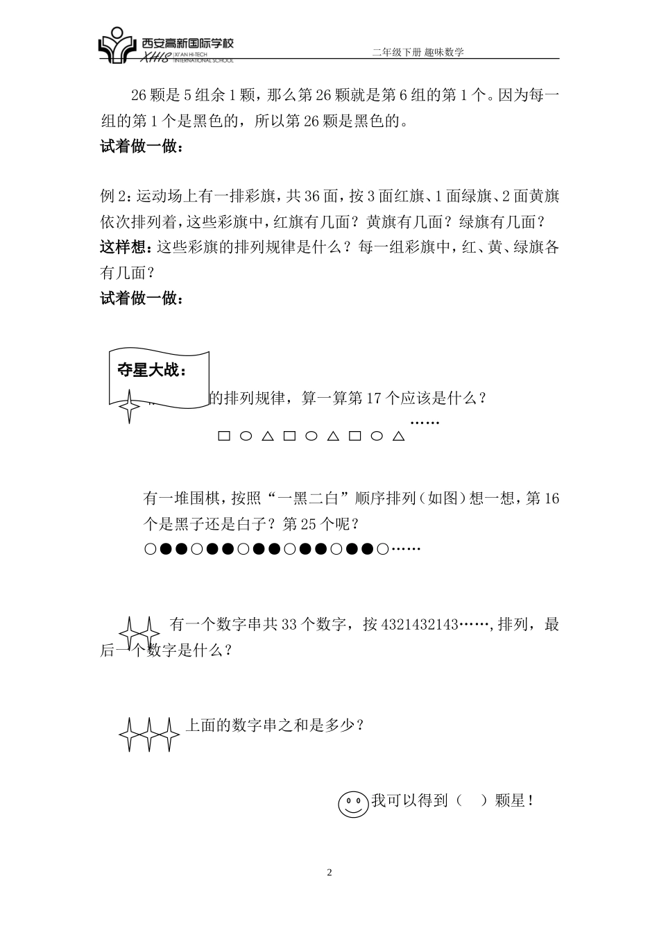 二年级下册趣味数学_第3页