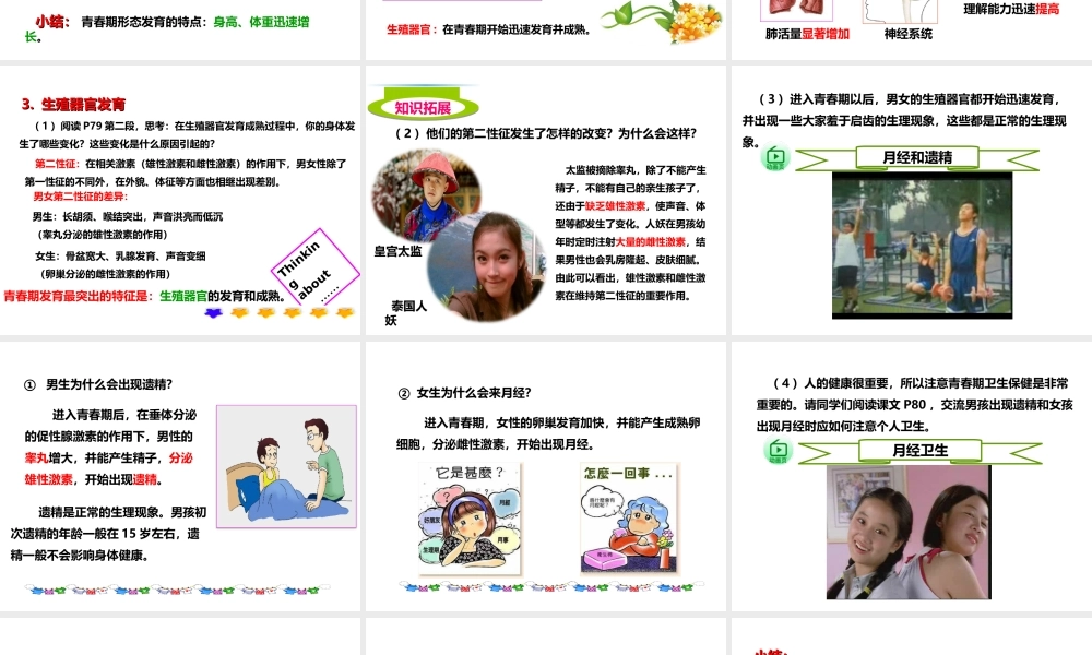 八年级生物上册 第三章 第二节《青春期发育》课件 （新版）济南版