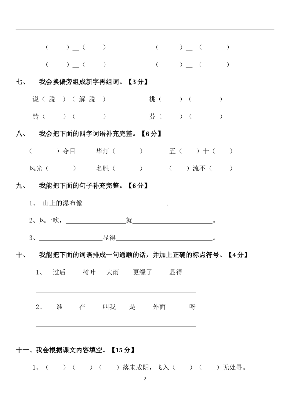 二年级下册语文期中试卷_第2页
